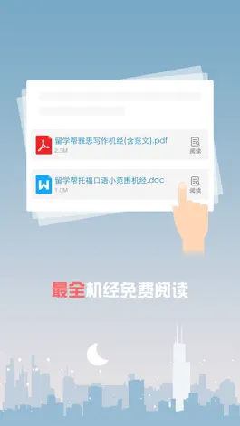 Game screenshot 留学帮-出国留学一手资讯、英语签证申请选学校即时解答 hack