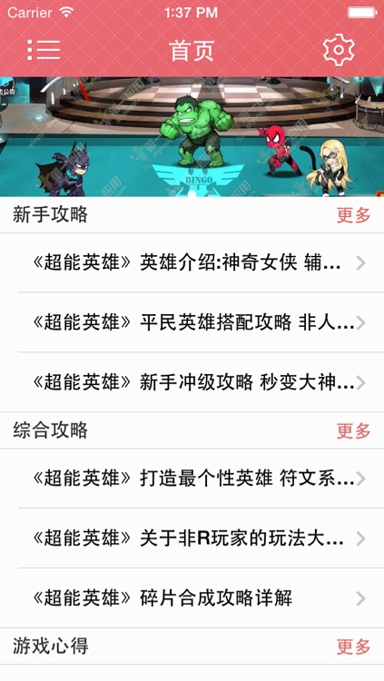 攻略For超能英雄