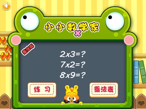 Screenshot #4 pour Multiplication Practice for Kids (The Yellow Duck Early Learning Series)