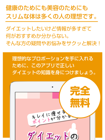 Screenshot #4 pour ダイエットの基礎 - 正しいダイエット方法の解説