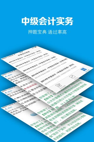 中级会计师职称考试2015最新题库 screenshot 3