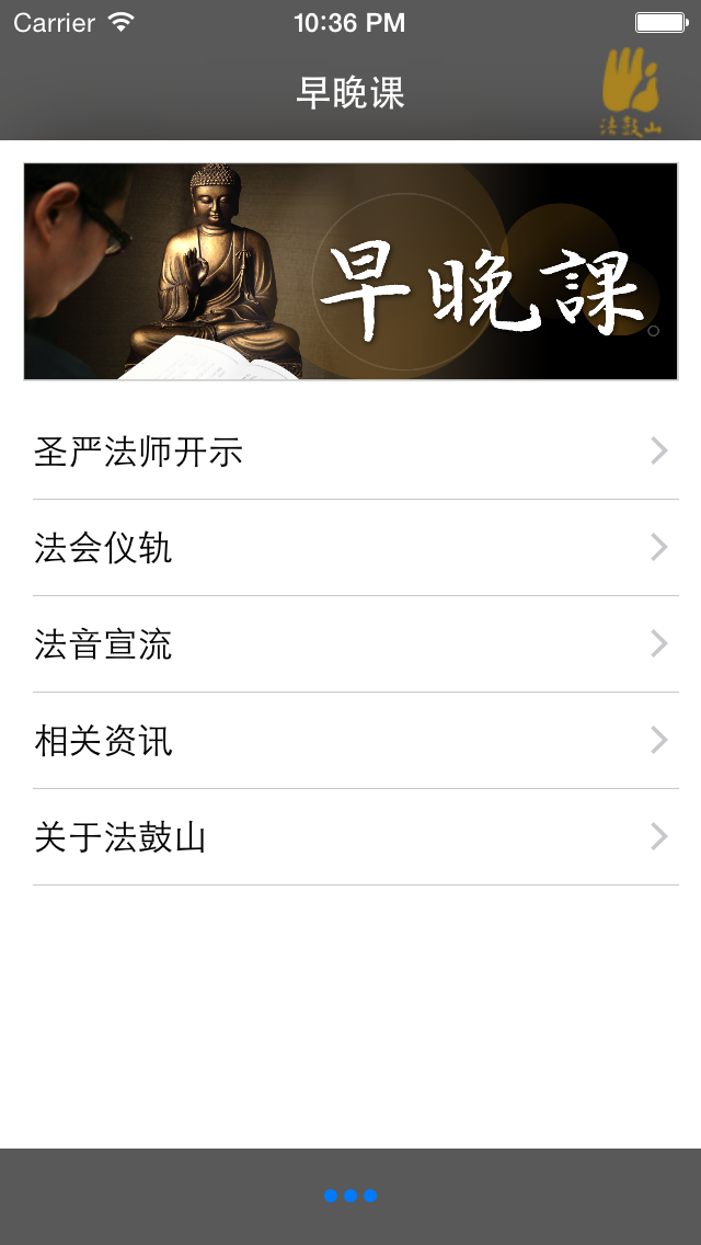早晚课－法鼓山