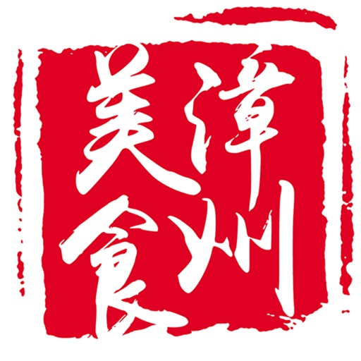 漳州小吃 icon