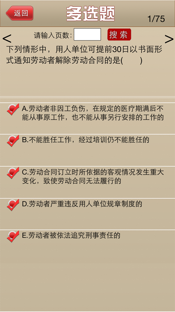 经济法概论笔记－自考必备 screenshot 4