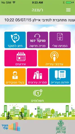 Game screenshot עיריית רעננה apk