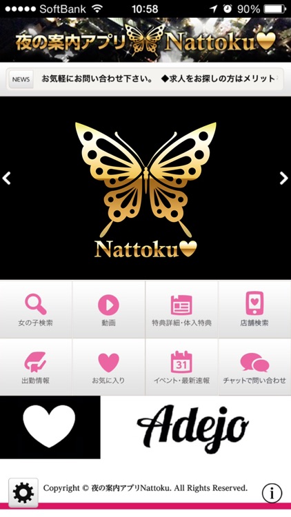 夜の案内アプリNattoku（ナットク）