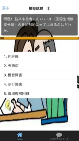 Game screenshot 言語聴覚士国家試験 過去問 hack