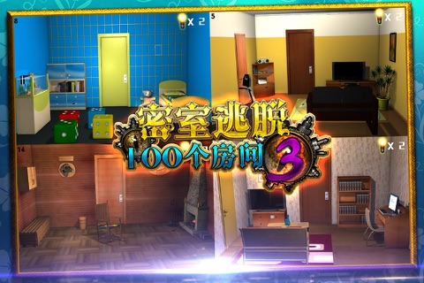 密室逃脱：100个房间之三 screenshot 3