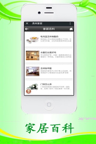 贵州家居客户端 screenshot 3