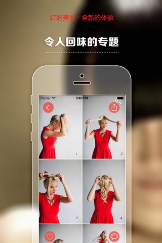 红妞美发 - 化妆参考的最美发型讲解、发型化妆技巧 screenshot 4