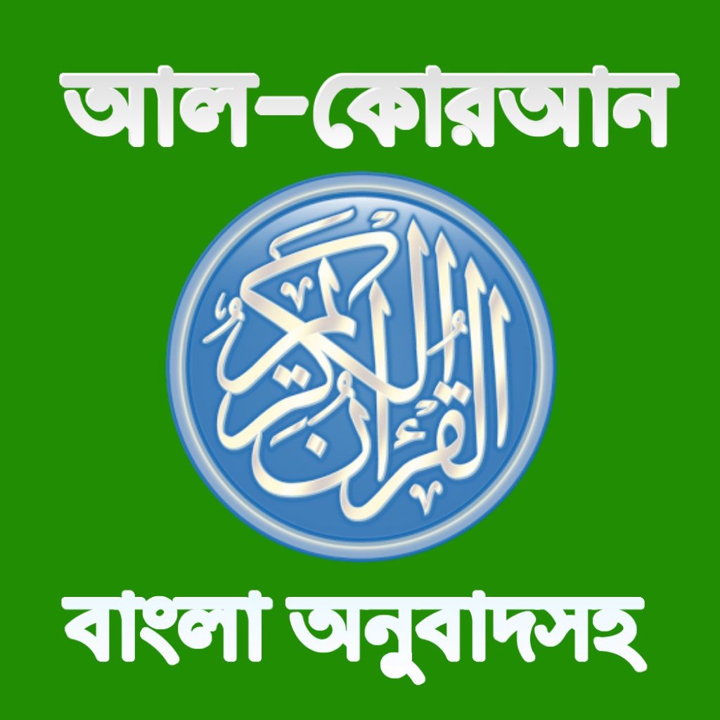 Bangla Quran Audio