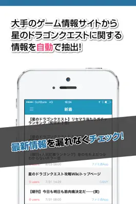 Game screenshot 攻略ニュースまとめ速報 for 星のドラゴンクエスト apk