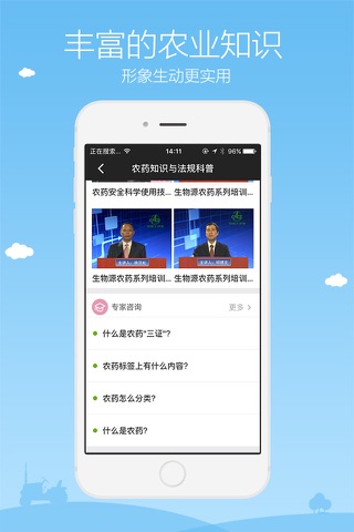 农广在线 - 最权威的农业知识大讲堂 screenshot 3