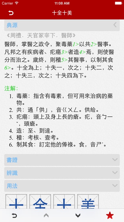 成語辭典進階版