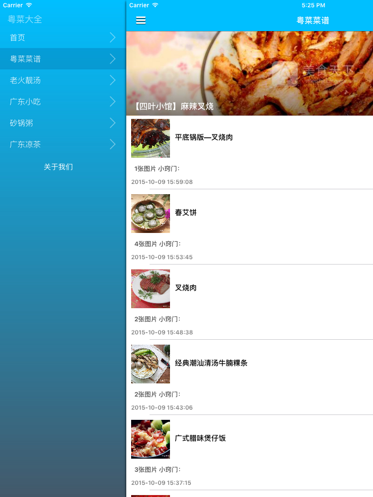 广东风味家常菜菜谱及做法大全 - 经典粤菜特色美食全攻略 screenshot 5