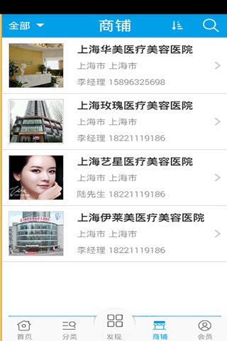 上海整形美容医院 screenshot 2