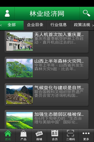 林业经济网 screenshot 3