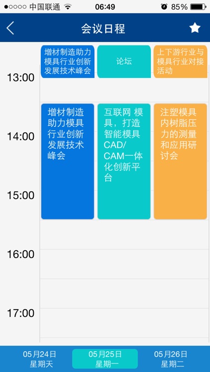 模具展 screenshot-3