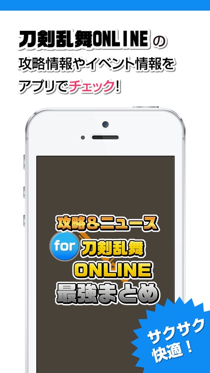 攻略ニュースまとめ速報 for 刀剣乱舞-ONLINE-