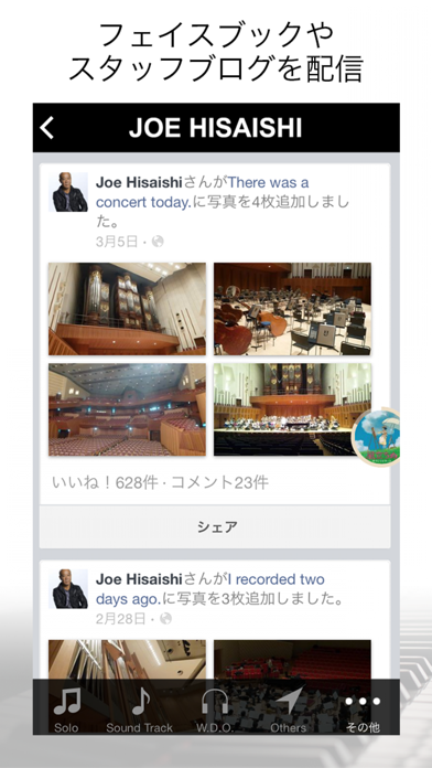 久石譲 - JOE HISAISHI - 公式アプリのおすすめ画像2