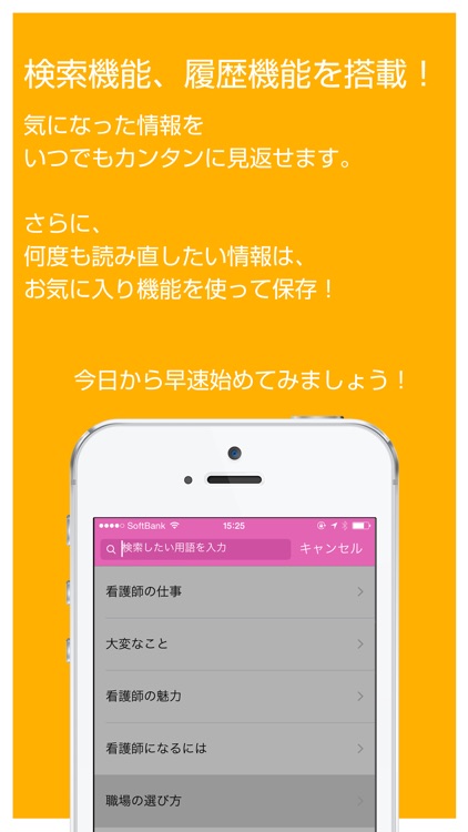 看護師の求人 - 看護師への就職・転職を目指す方向けの役立つ基礎知識を解説 screenshot-3