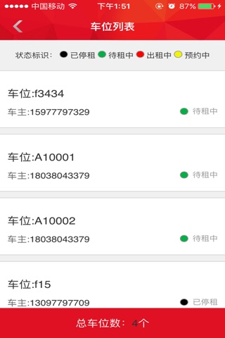 中华爱车网－物业 screenshot 3