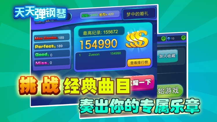 天天弹钢琴--史上最好玩的钢琴游戏