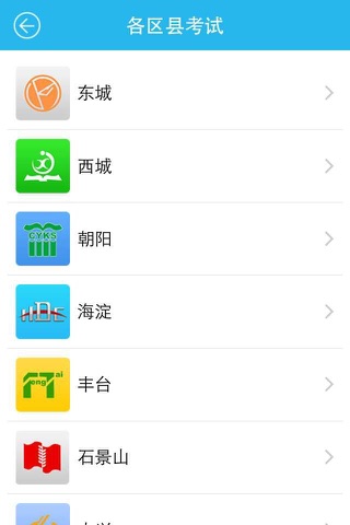 北京教育考试 screenshot 4