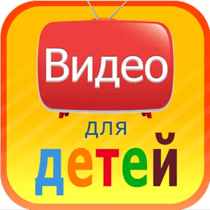 Ютуб для детей HD Cheats