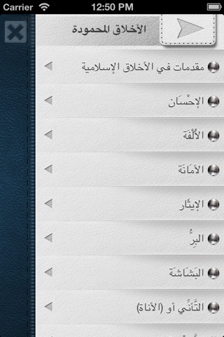 موسوعة الأخلاق screenshot 2