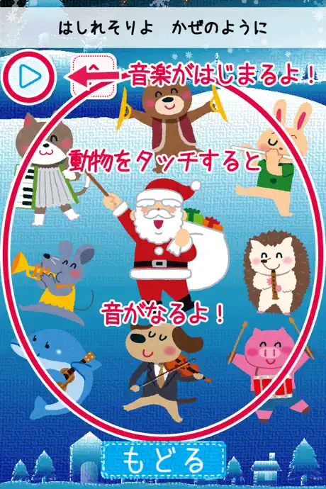 動物の音楽隊！クリスマスバージョン