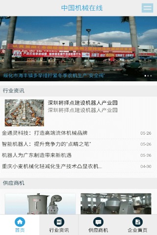 中国机械在线 screenshot 2