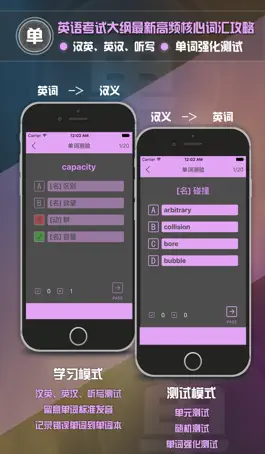 Game screenshot 四级CET4英语单词攻略 - 英语考试大纲最新高频核心词汇 - 强化训练 apk