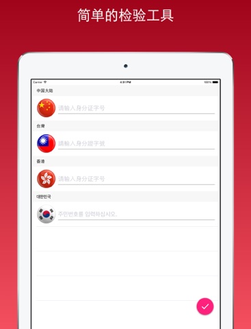 Screenshot #4 pour 身分證檢驗