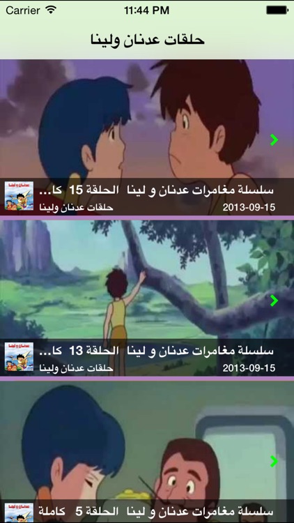 حلقات عدنان ولينا