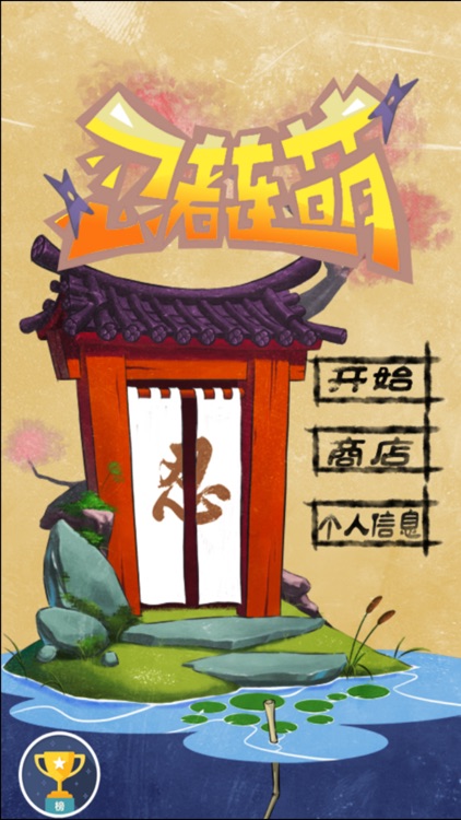 无忍者不连萌 screenshot-4