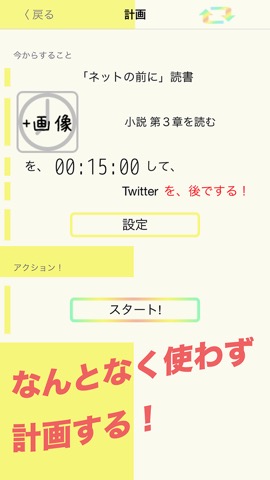 スマホの前に集中できるタイマー ネットは後で!のおすすめ画像4