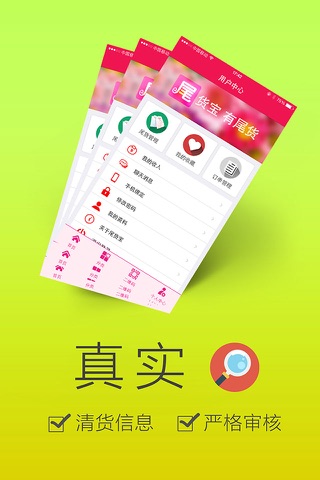 尾货宝 screenshot 2