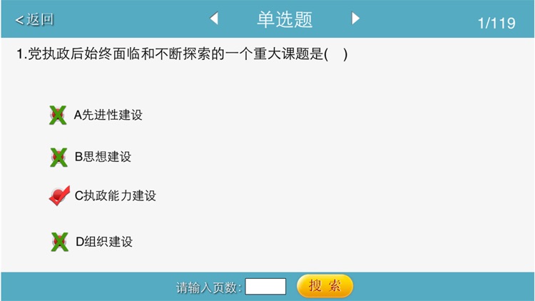 毛邓三笔记 screenshot-4