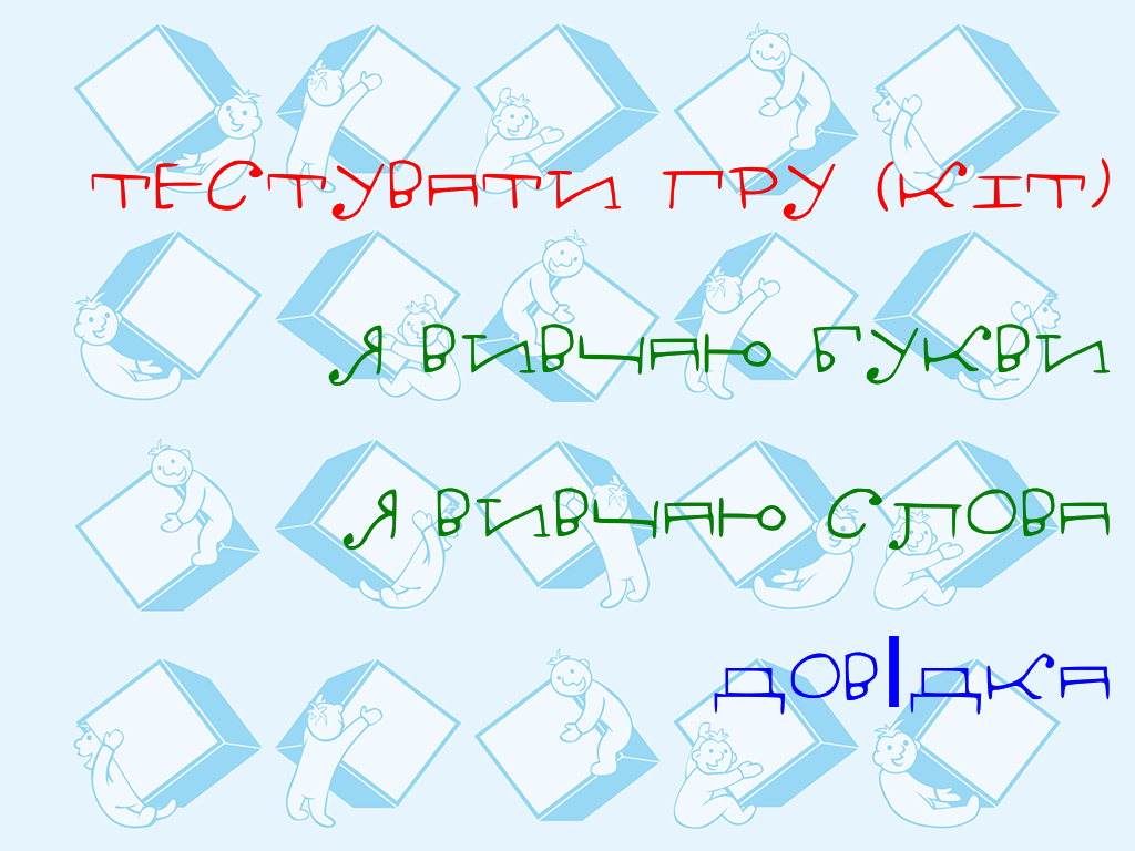 LearnPeaks Абетка Украінська screenshot 4