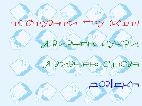 Screenshot #5 pour LearnPeaks Абетка Украінська