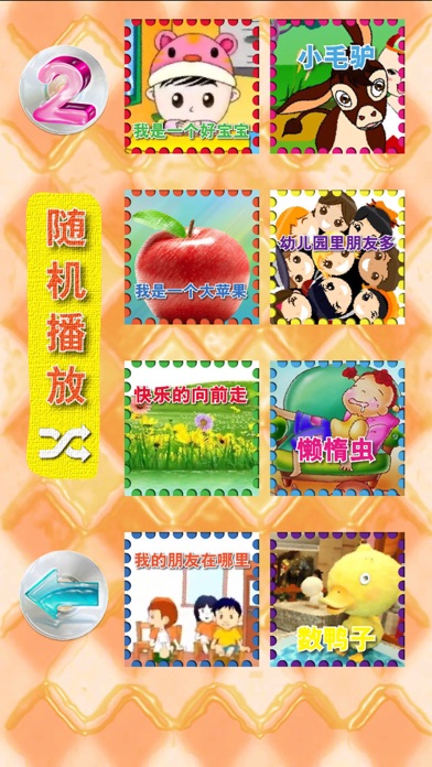 儿歌童谣-2-国语歌 screenshot