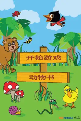 Game screenshot Animal 101 Chinese apk