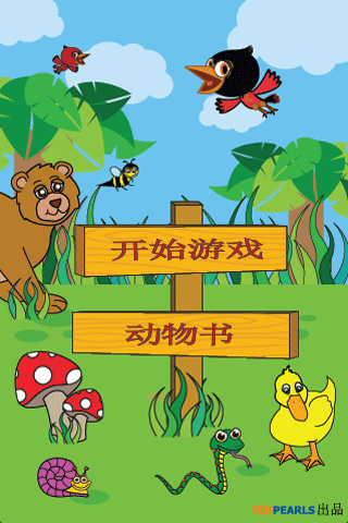 Animal 101 Chinese screenshot 2