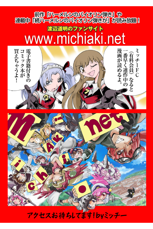 ハーメルンのバイオリン弾き