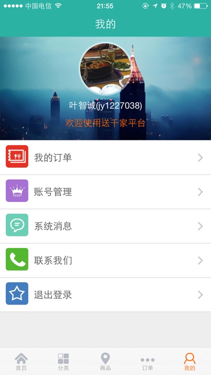 送千家 screenshot-4