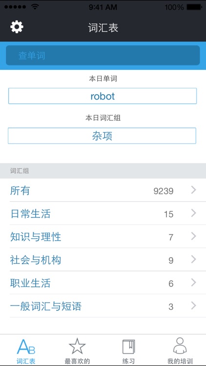 Rosetta Stone 西班牙语(西班牙) 词汇表 screenshot-3