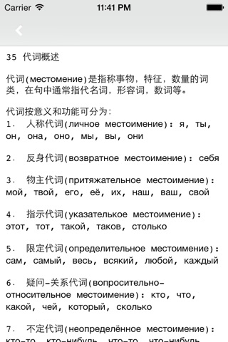 现代俄语实用语法 -新编初级实践语法精解，轻松掌握俄罗斯语教程 screenshot 4