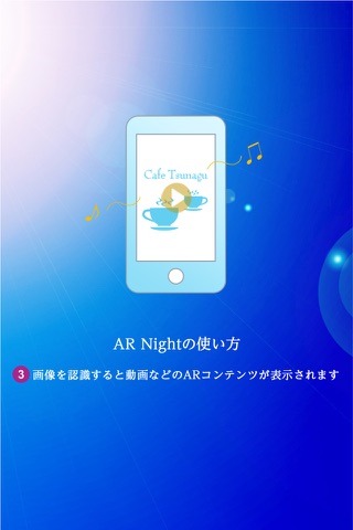 AR Night(エーアールナイト) screenshot 4