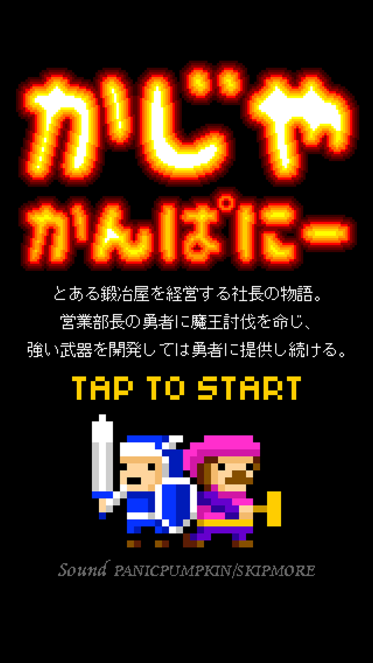 かじやかんぱにー